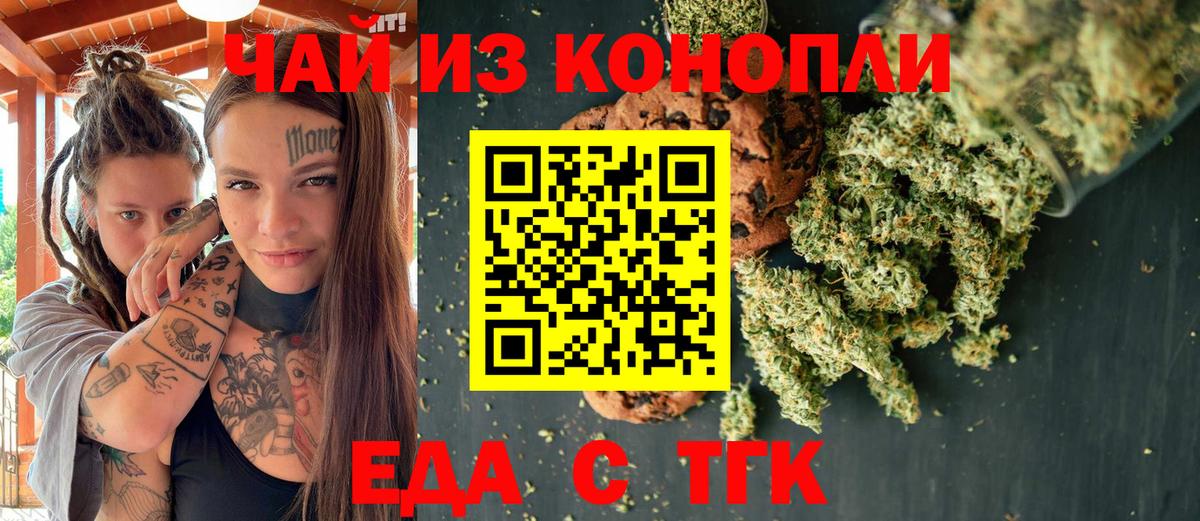 Пушкино  Печенье с ТГК марихуана  Вход с VPN 