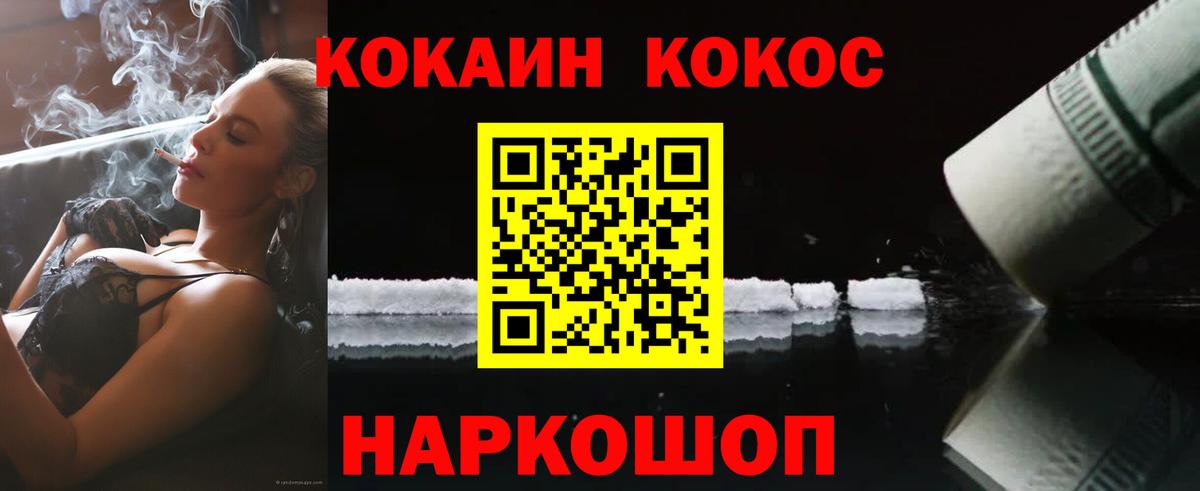 Кокаин  КОКАИН VHQ  Вход с VPN  Пушкино 
