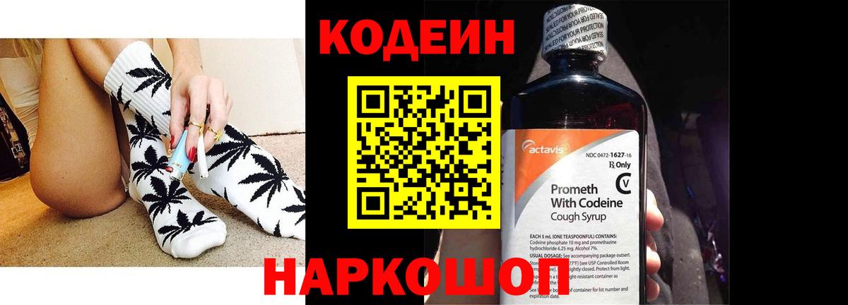 Кодеиновый сироп Lean Purple Drank  наркотики  Пушкино  Вход с VPN  Кодеин Purple Drank 