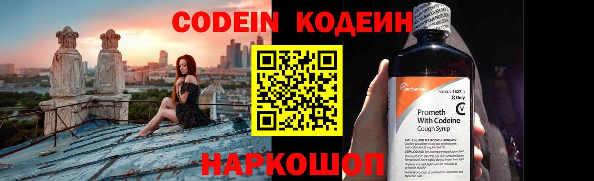 Кодеин Purple Drank Пушкино