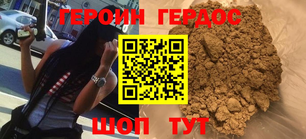 ГЕРОИН герыч Пушкино