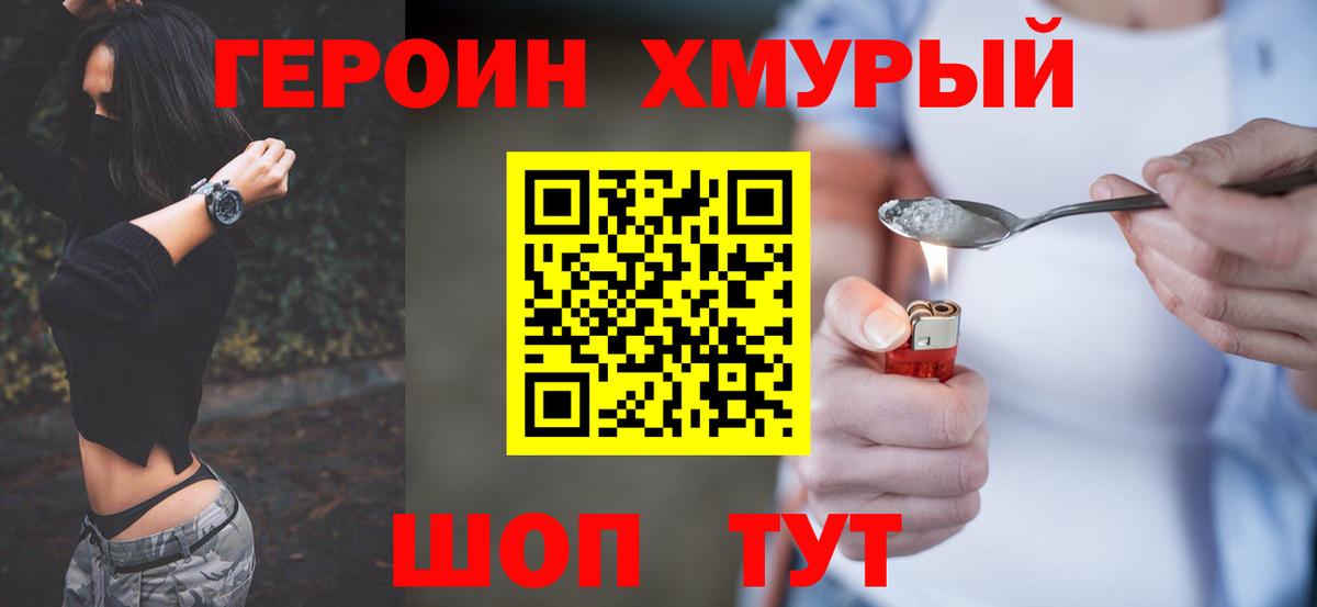 ГЕРОИН Афган  Вход с VPN  Пушкино 