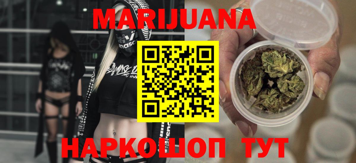 МАРИХУАНА индика Пушкино